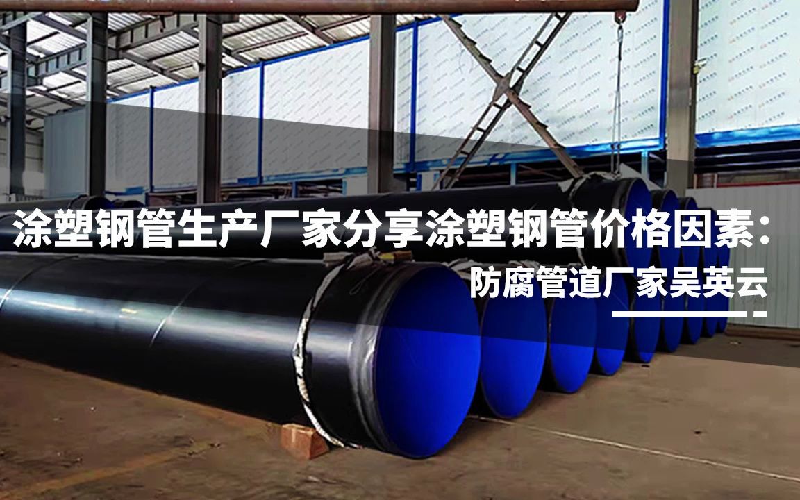 涂塑钢管 给排水系统的优选解决方案